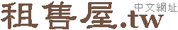 台北房屋仲介,大台北租屋仲介 域名轉讓